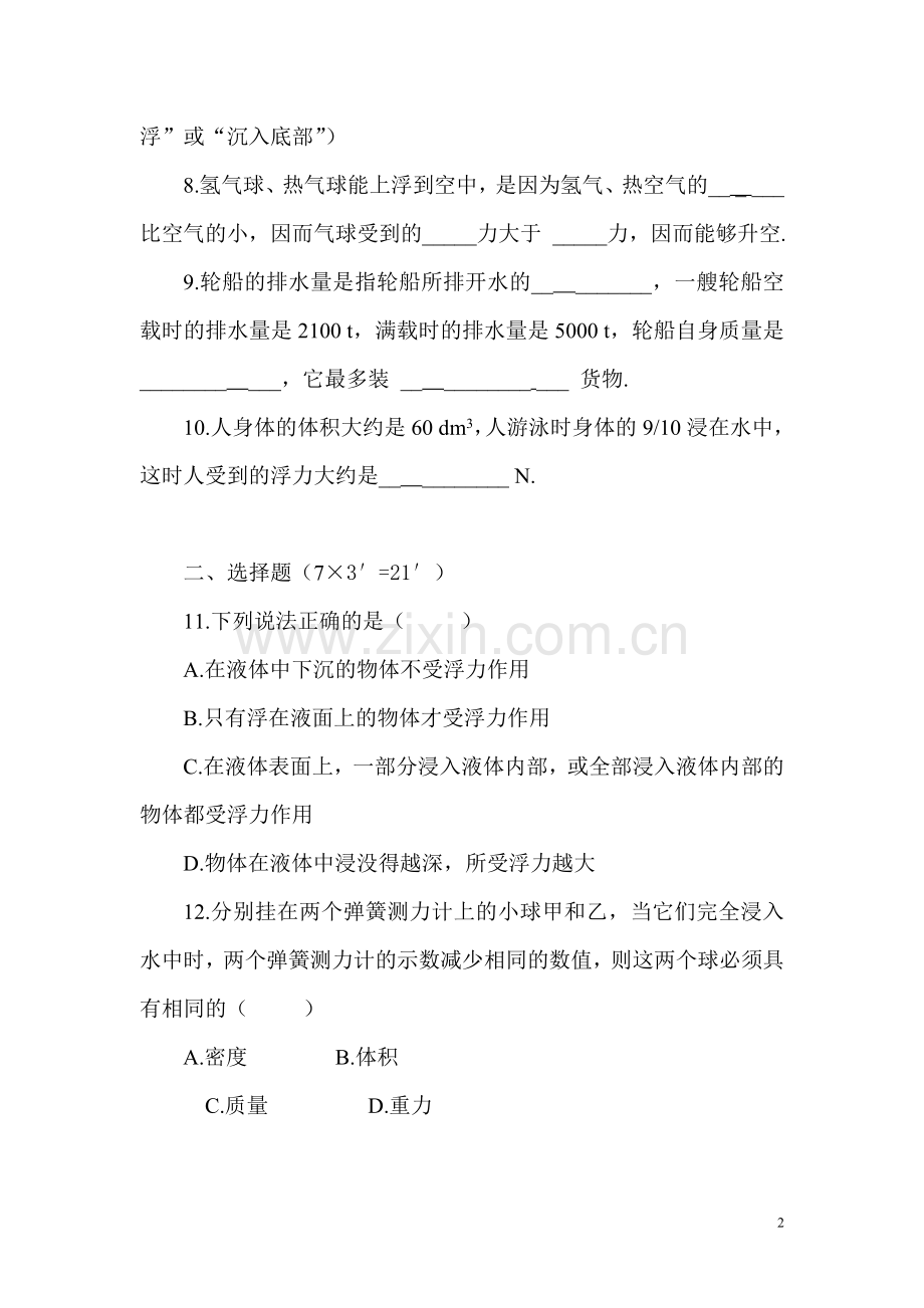 物理浮力单元测试题(完整版含答案).doc_第2页