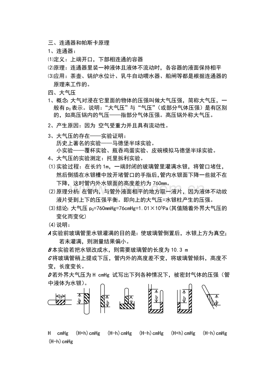 初中物理压强知识点总结.doc_第3页