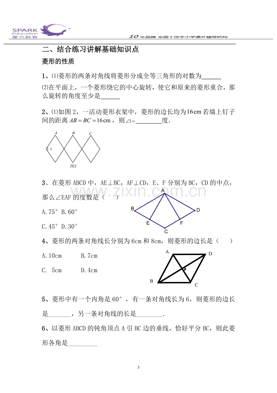 八年级人教版数学下册菱形.doc_第3页