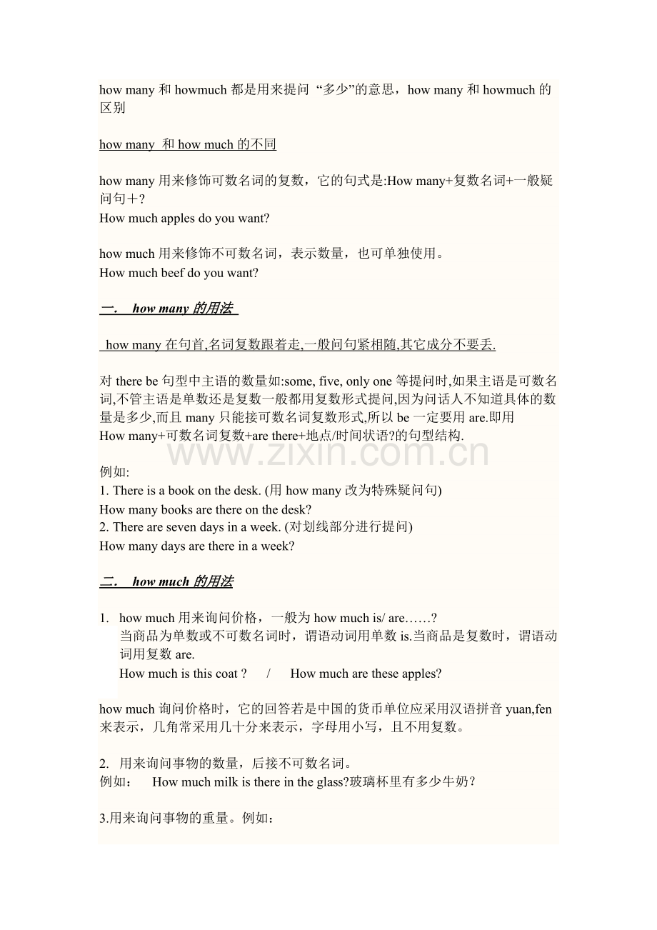 how引导的特殊疑问句汇总比较.doc_第1页