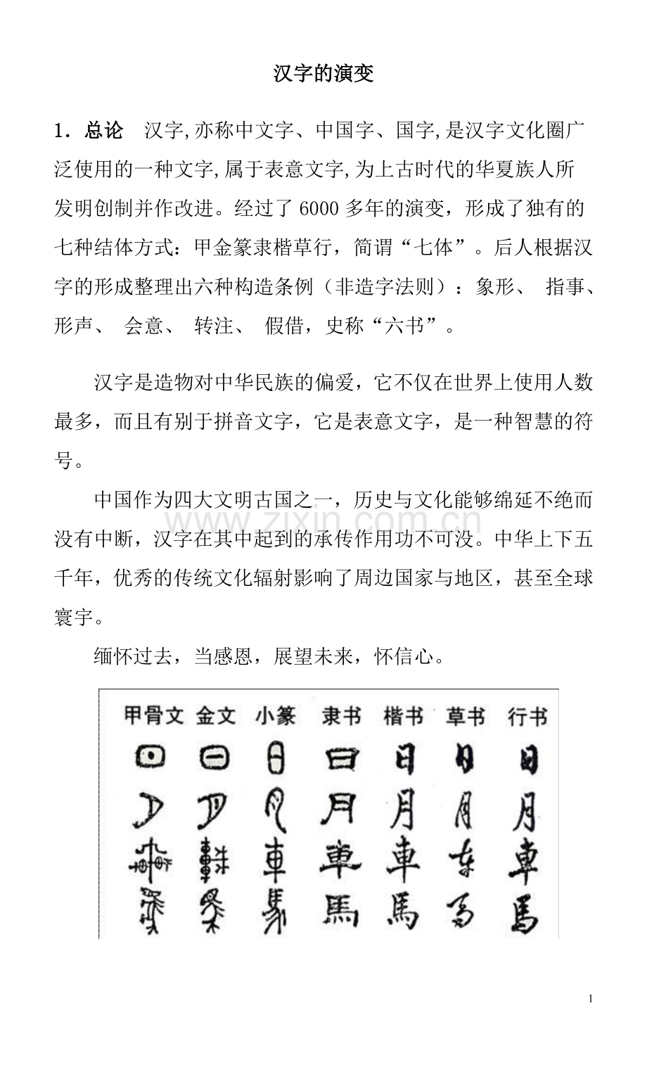 汉字的演变.doc_第1页