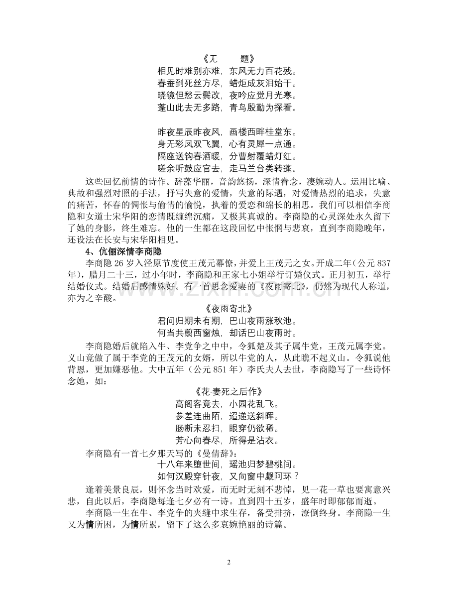 《锦瑟》教学设计.doc_第2页