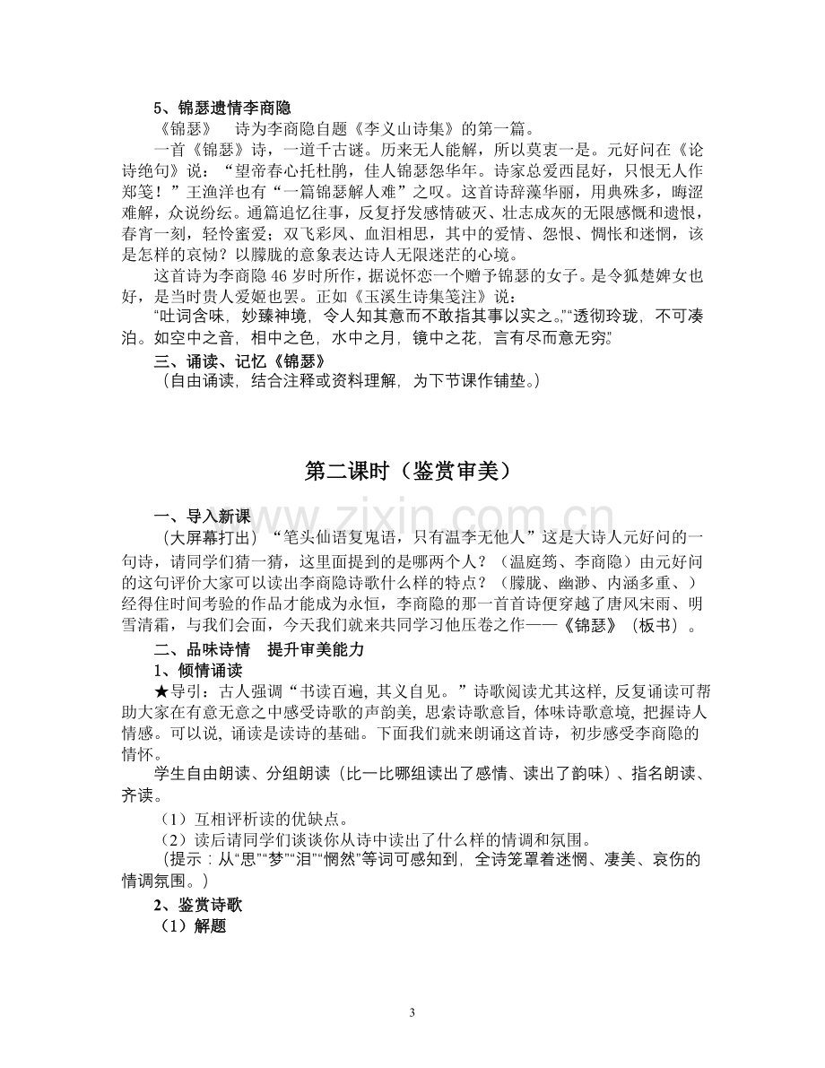 《锦瑟》教学设计.doc_第3页