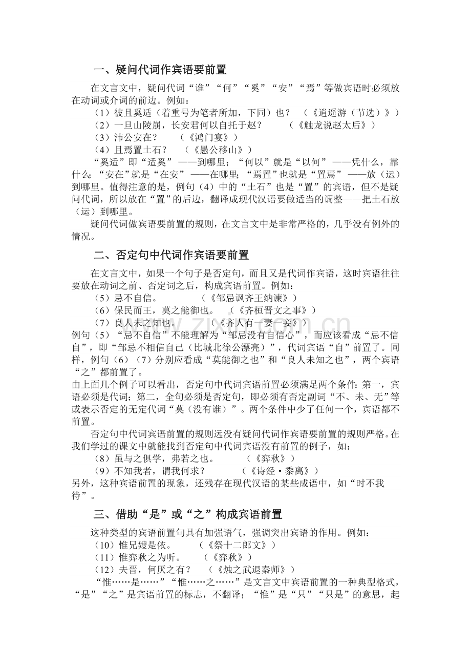 文言文宾语前置现象总结.doc_第1页