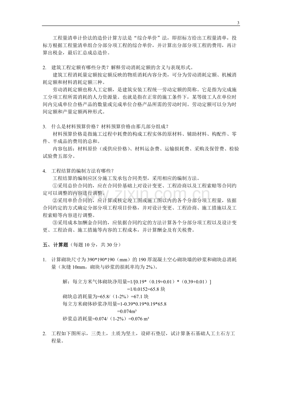 工程造价期末考试试卷(一).pdf_第3页