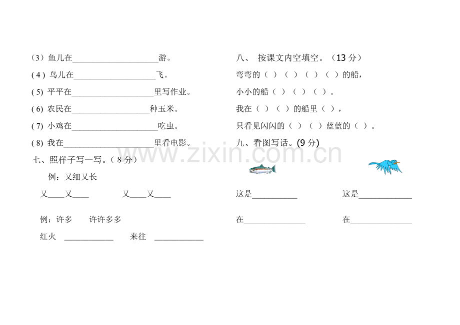 小学语文一年级上册期末测试题.doc_第2页