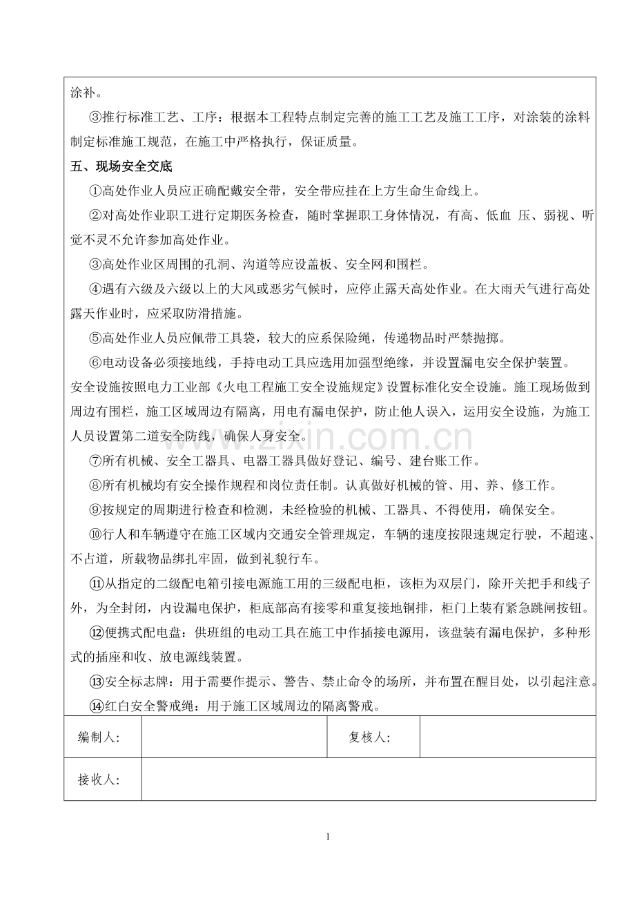 钢结构防火涂料安全交底.doc_第2页