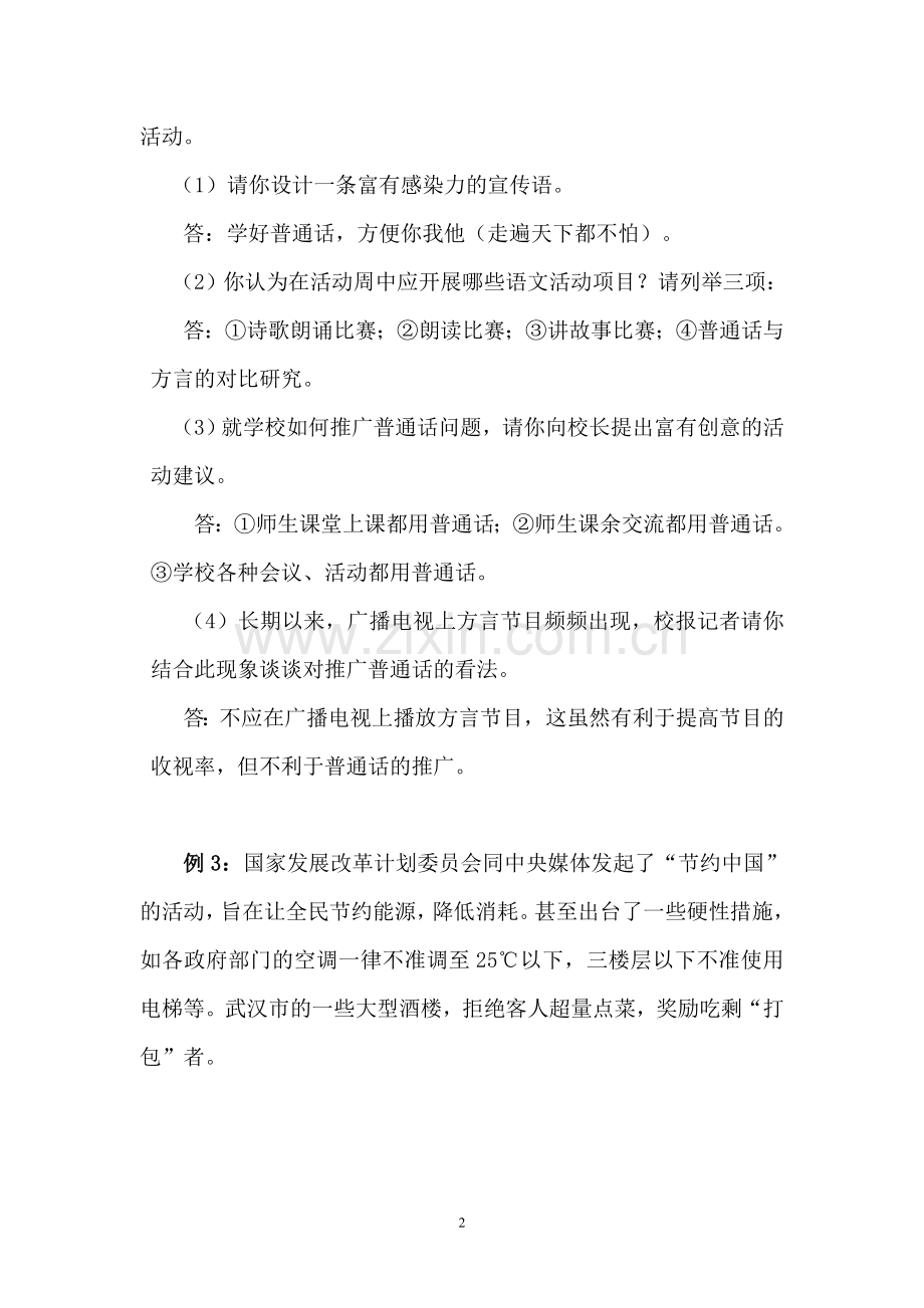 初中语文综合性学习类型及答题技巧.doc_第2页