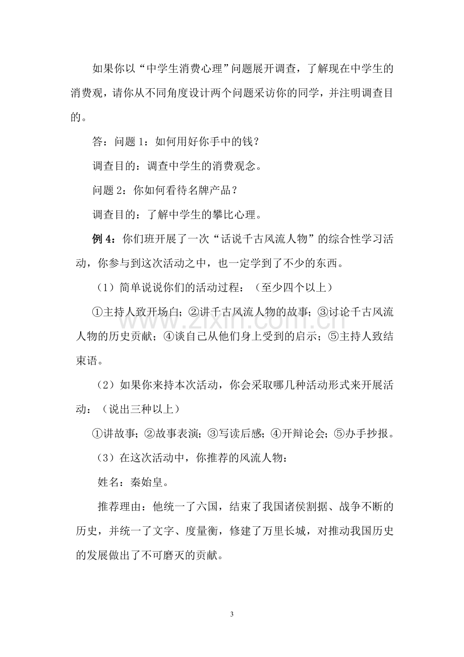 初中语文综合性学习类型及答题技巧.doc_第3页