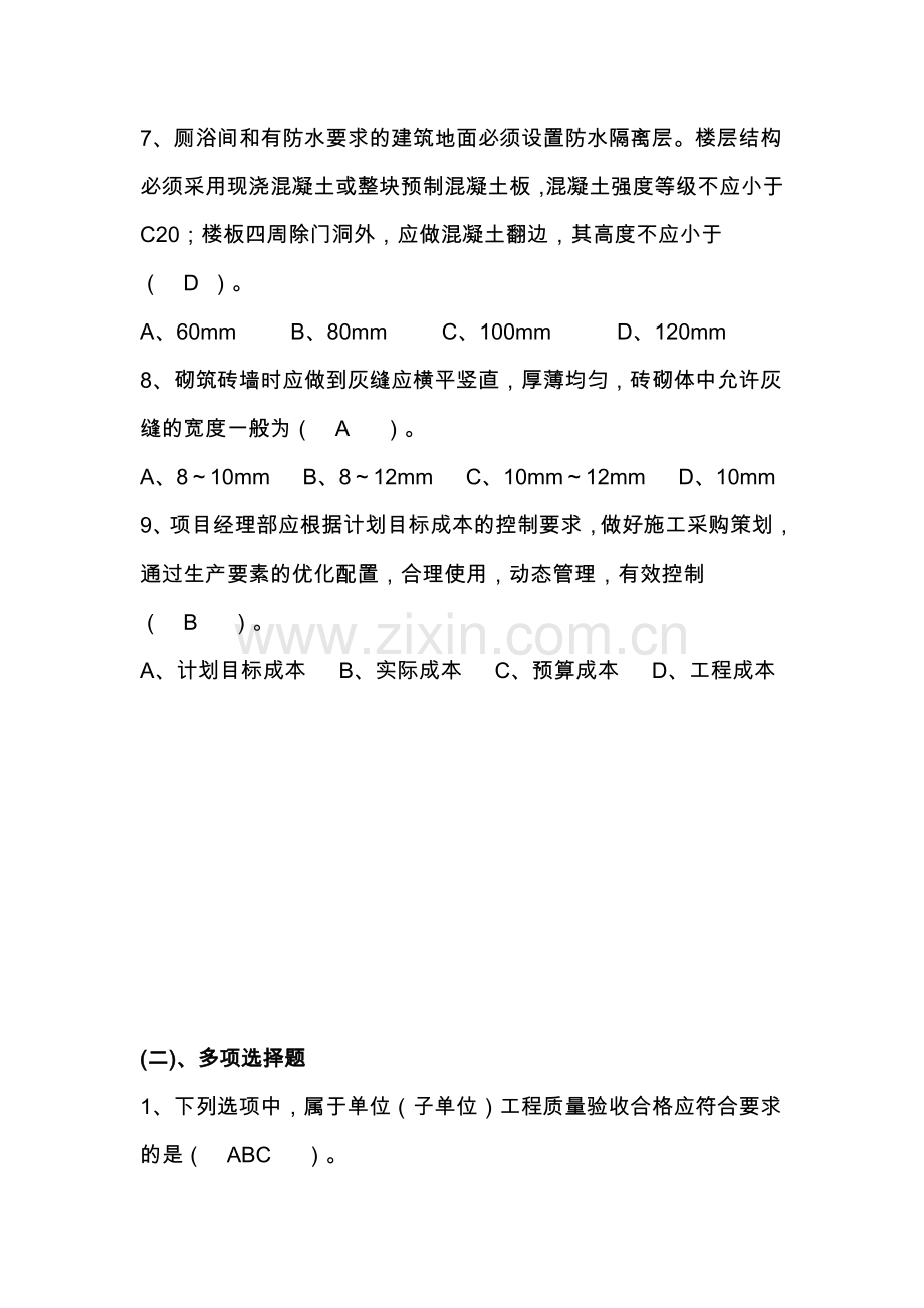 施工员考试试题(附答案).doc_第2页