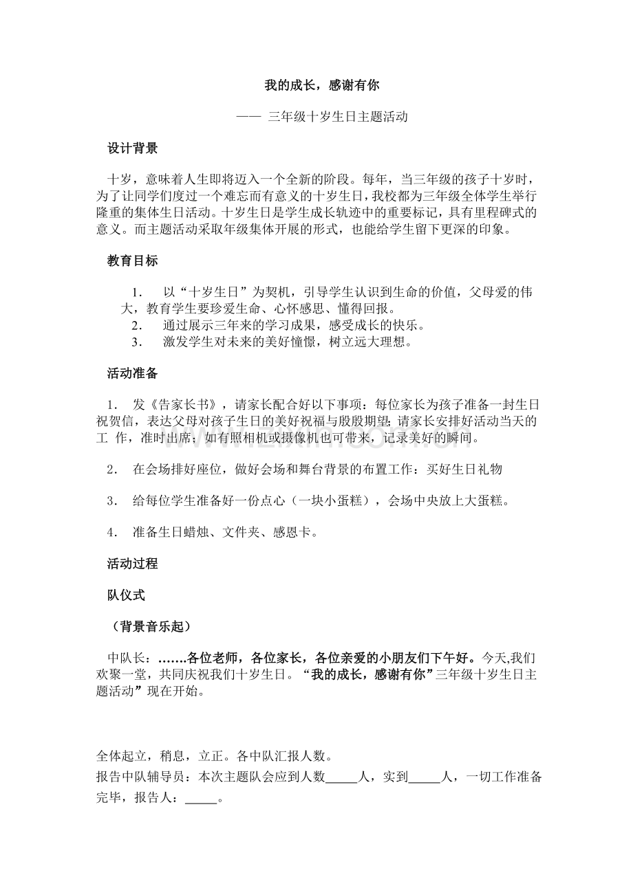 十岁生日主题班会教案.doc_第1页