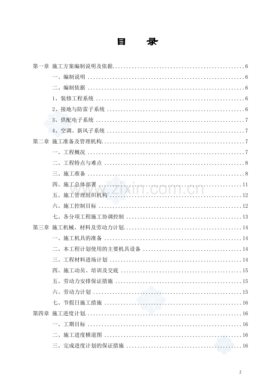 -中心机房工程施工组织设计.doc_第2页