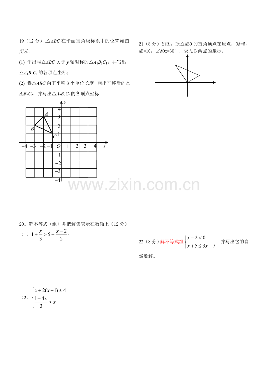 平面直角坐标系测试题.doc_第2页