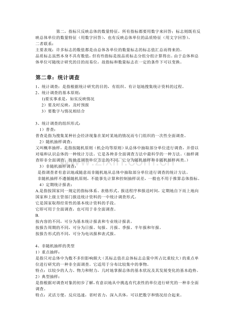 统计学总复习提纲.doc_第2页