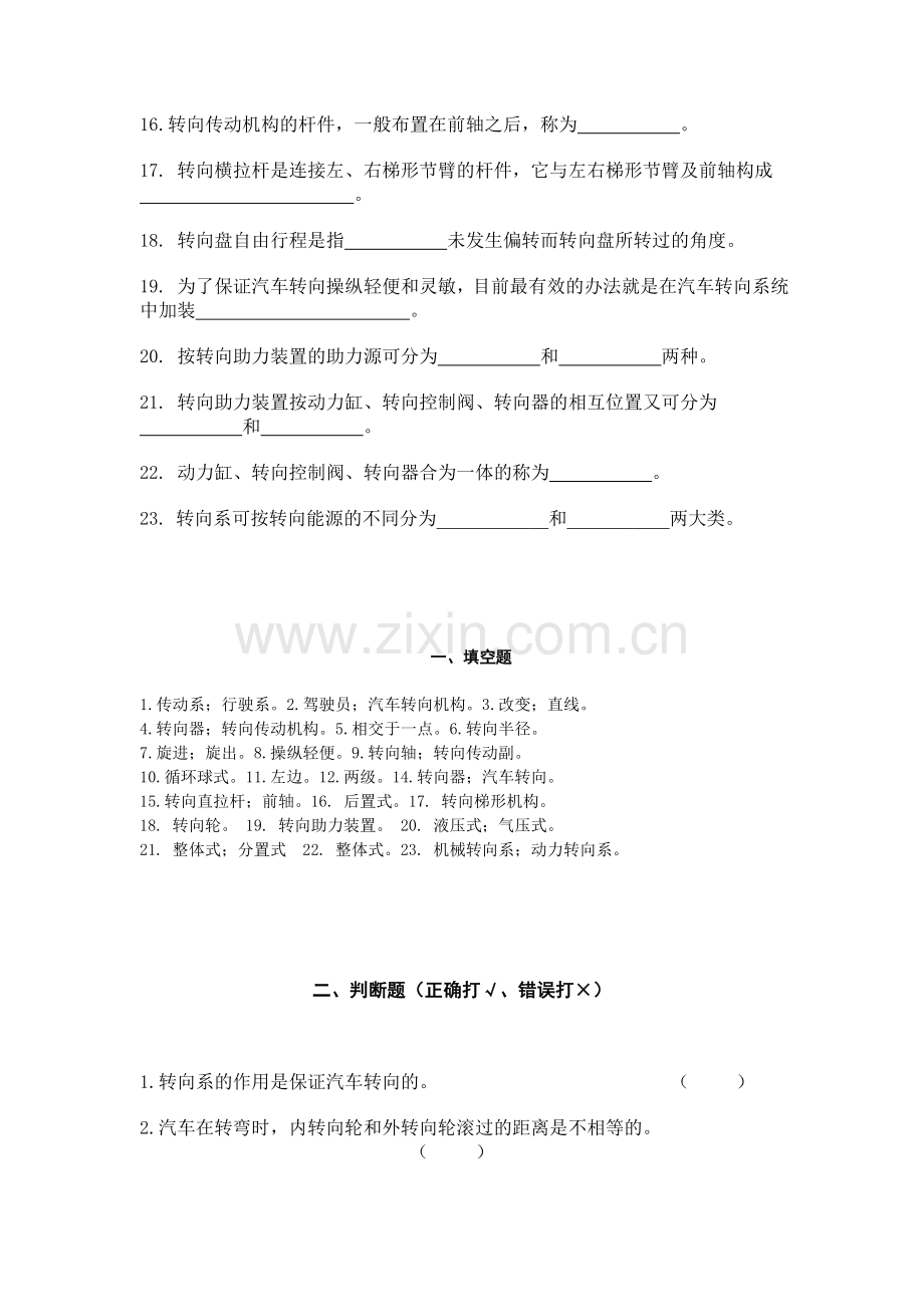 汽车转向系习题.doc_第2页