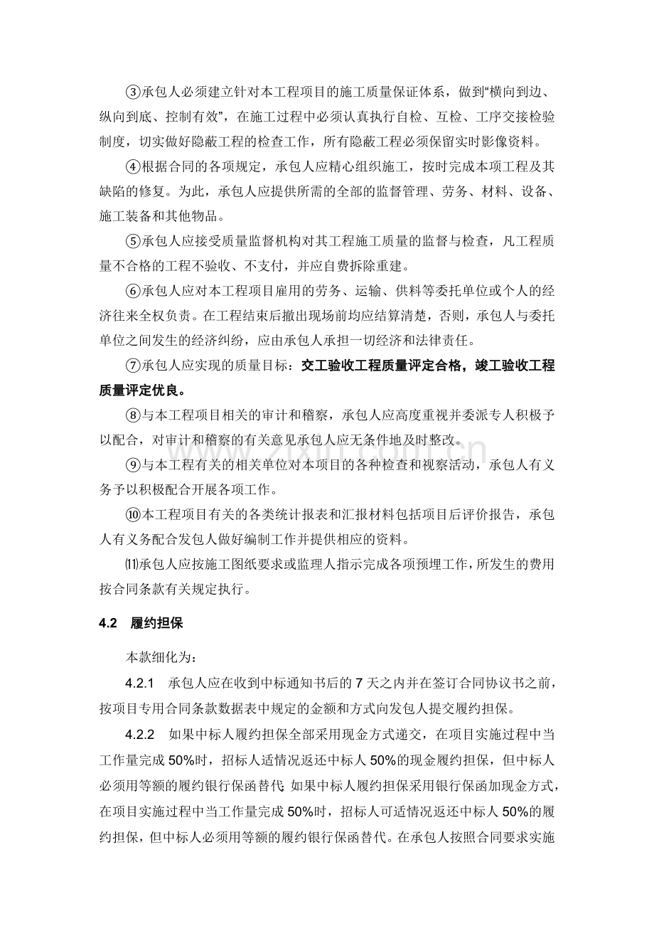 项目专用合同条款.doc_第3页