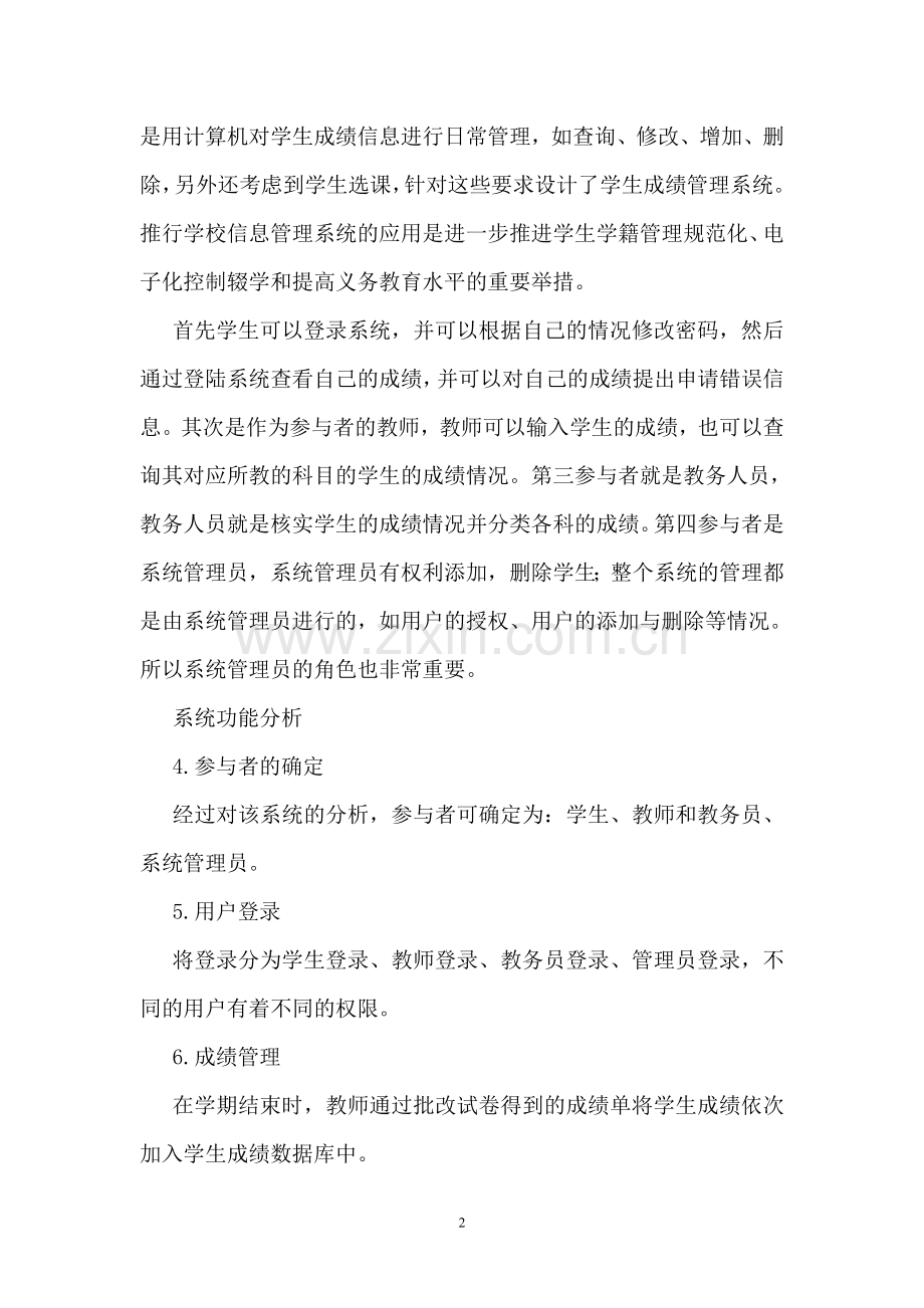 UML学生管理系统.doc_第2页