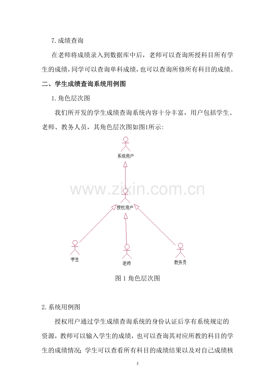 UML学生管理系统.doc_第3页