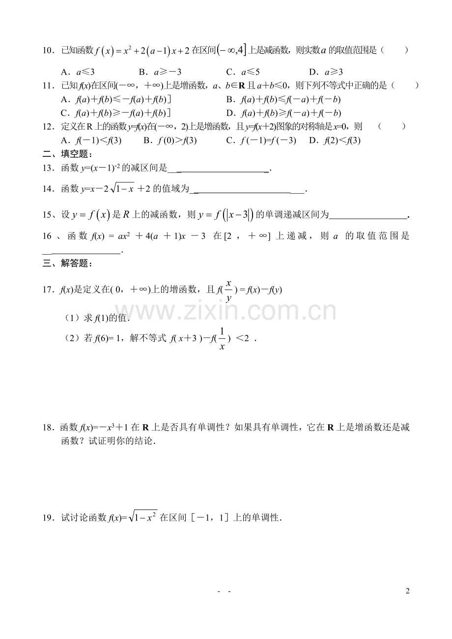 函数的单调性练习题(含答案).doc_第2页