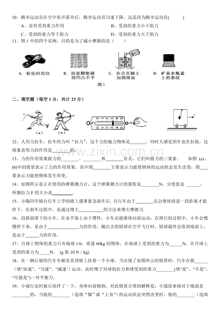 八年级物理下册第七八章综合(月考)测试卷含答案.doc_第2页