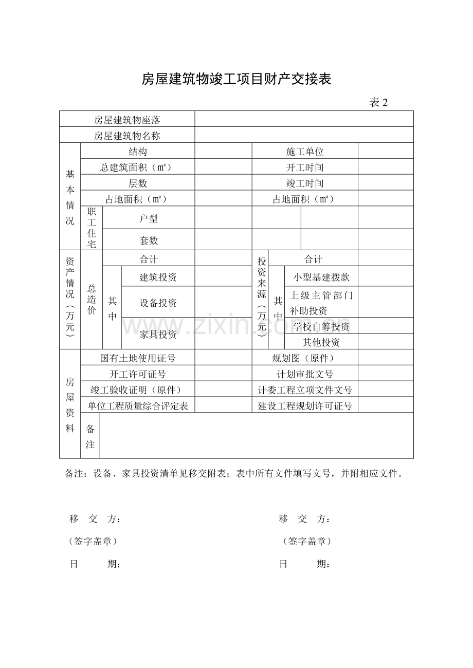 工程移交清单范本.doc_第3页