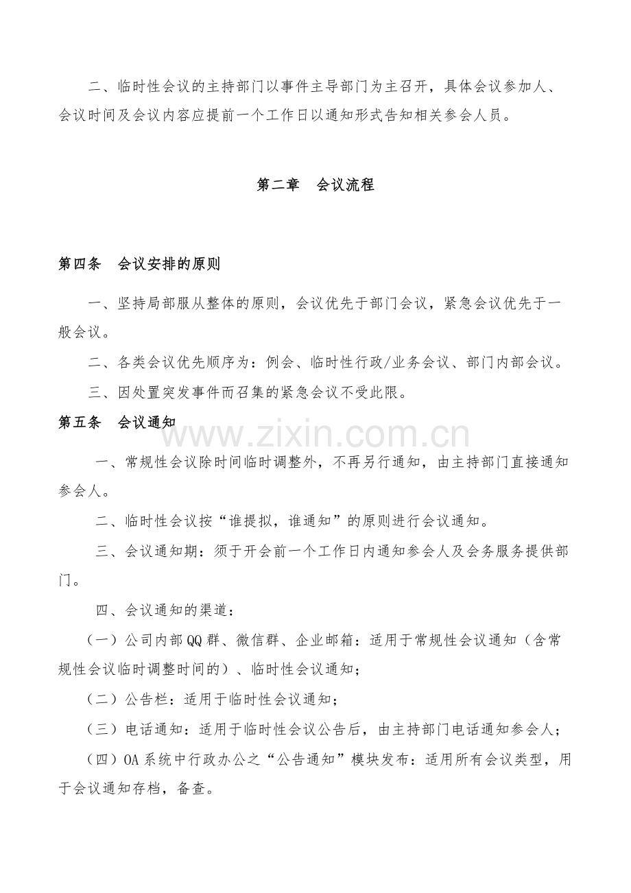 会议管理制度.doc_第2页