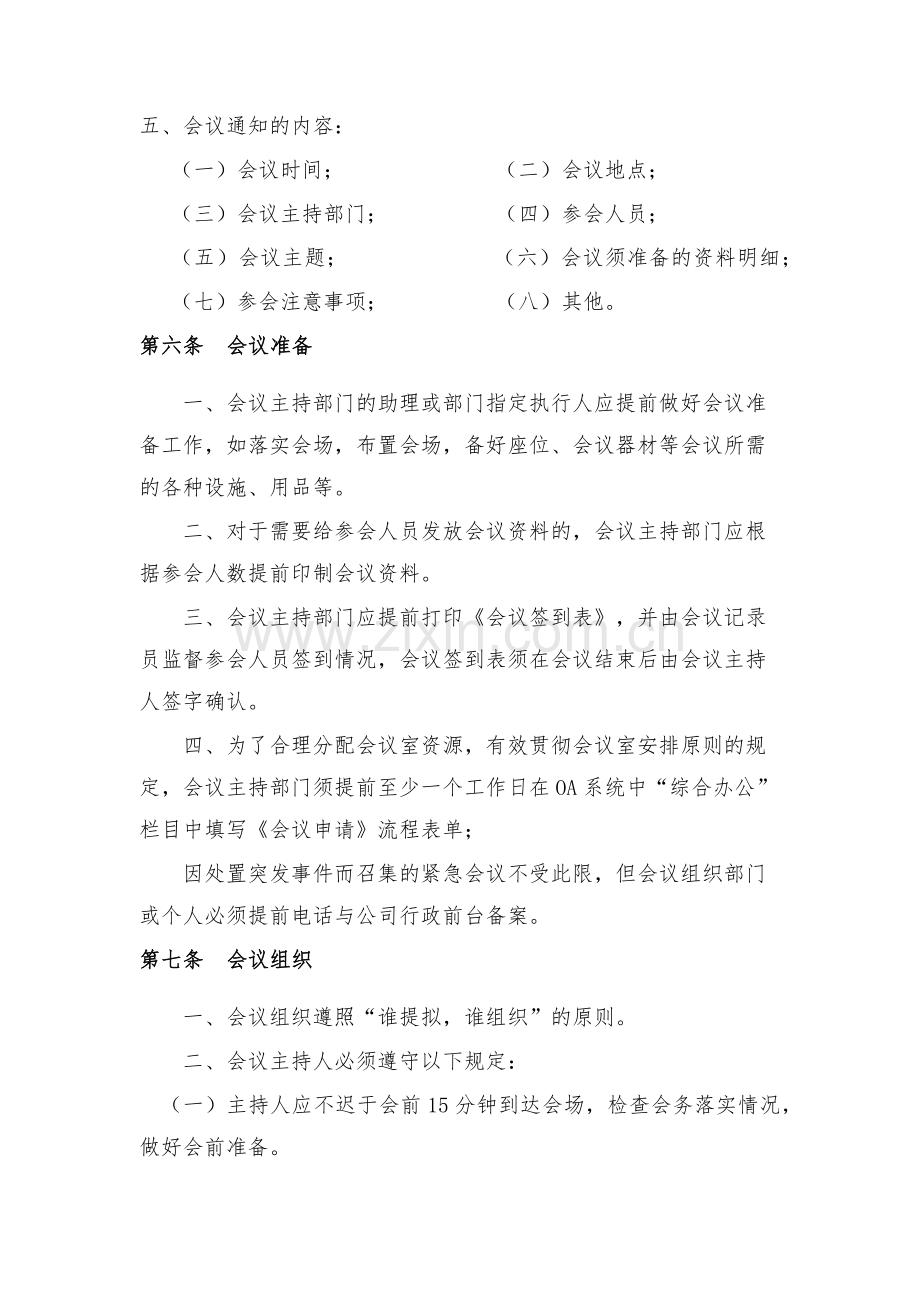 会议管理制度.doc_第3页