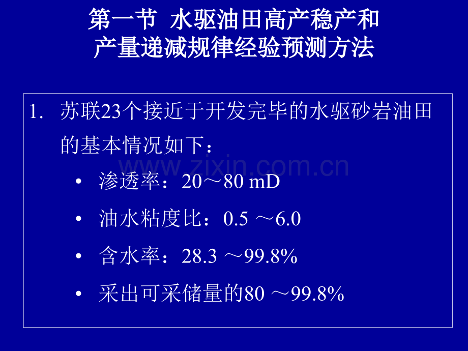 油藏工程.pptx_第3页