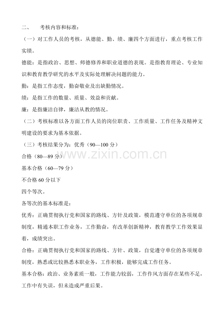 师德师风评价制度.doc_第2页