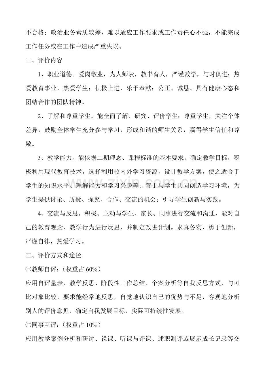 师德师风评价制度.doc_第3页