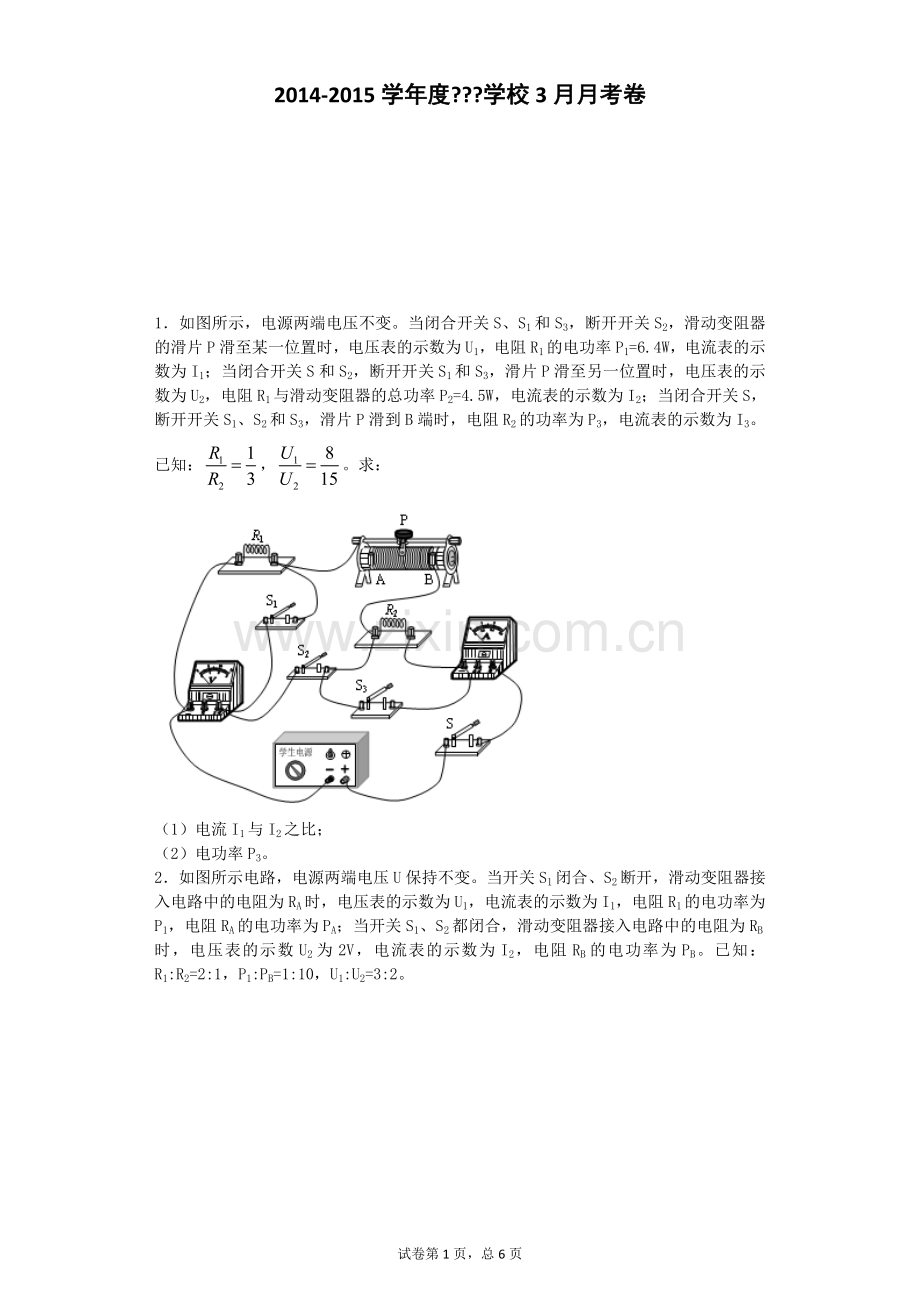 初中物理电学经典压轴题(含答案).doc_第1页