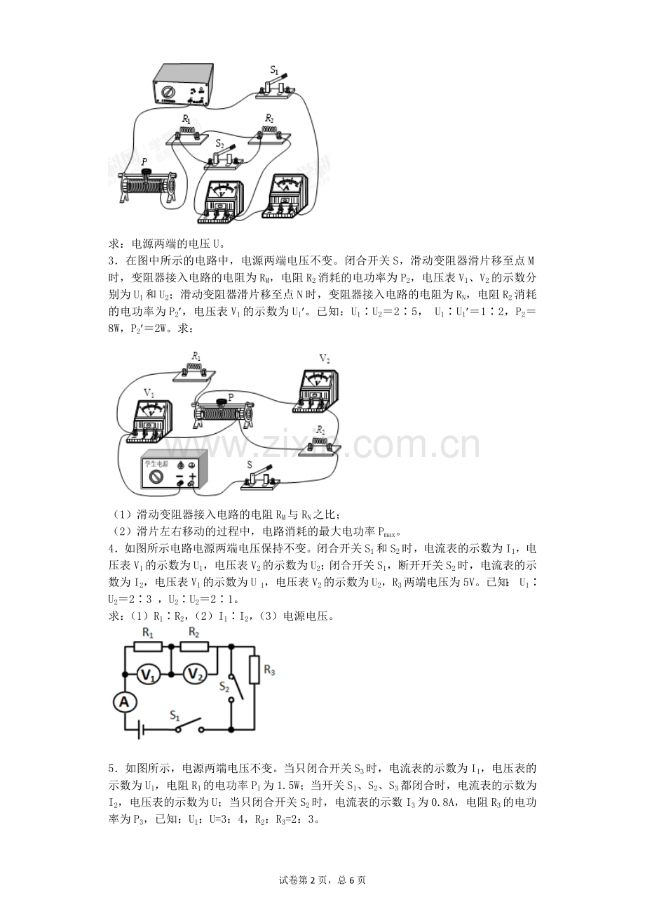 初中物理电学经典压轴题(含答案).doc_第2页