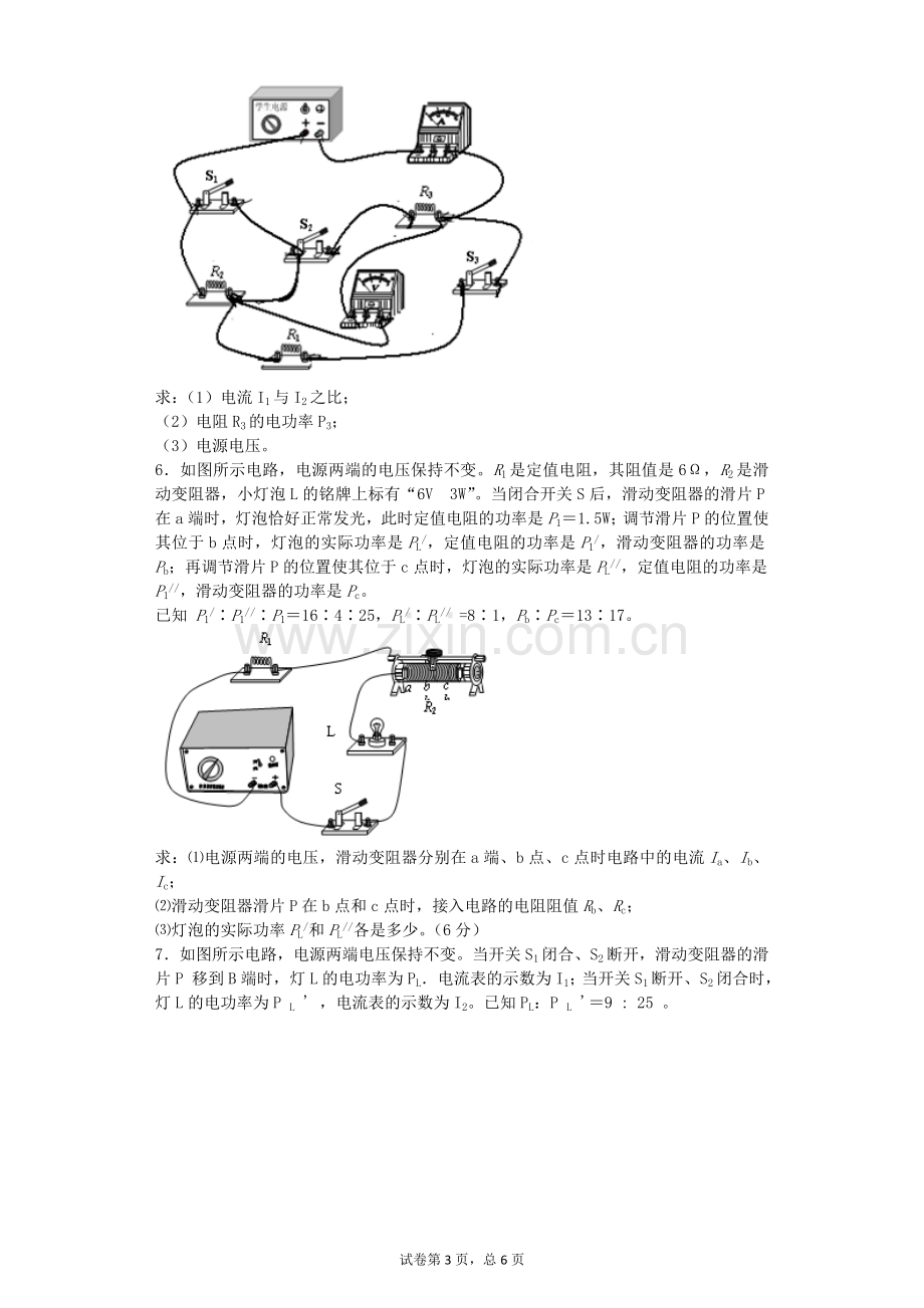 初中物理电学经典压轴题(含答案).doc_第3页