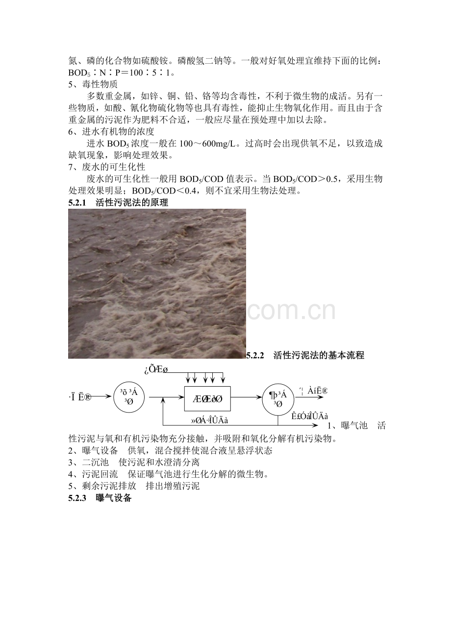 导入废水的生物处理.docx_第2页