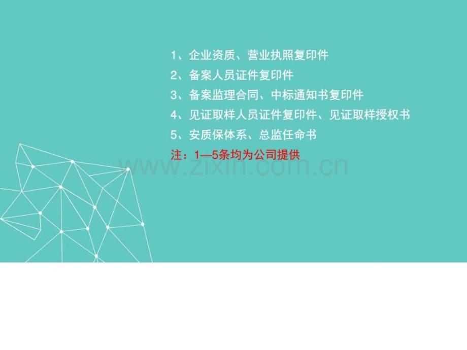 监理现场资料管理内业图文.pptx_第1页