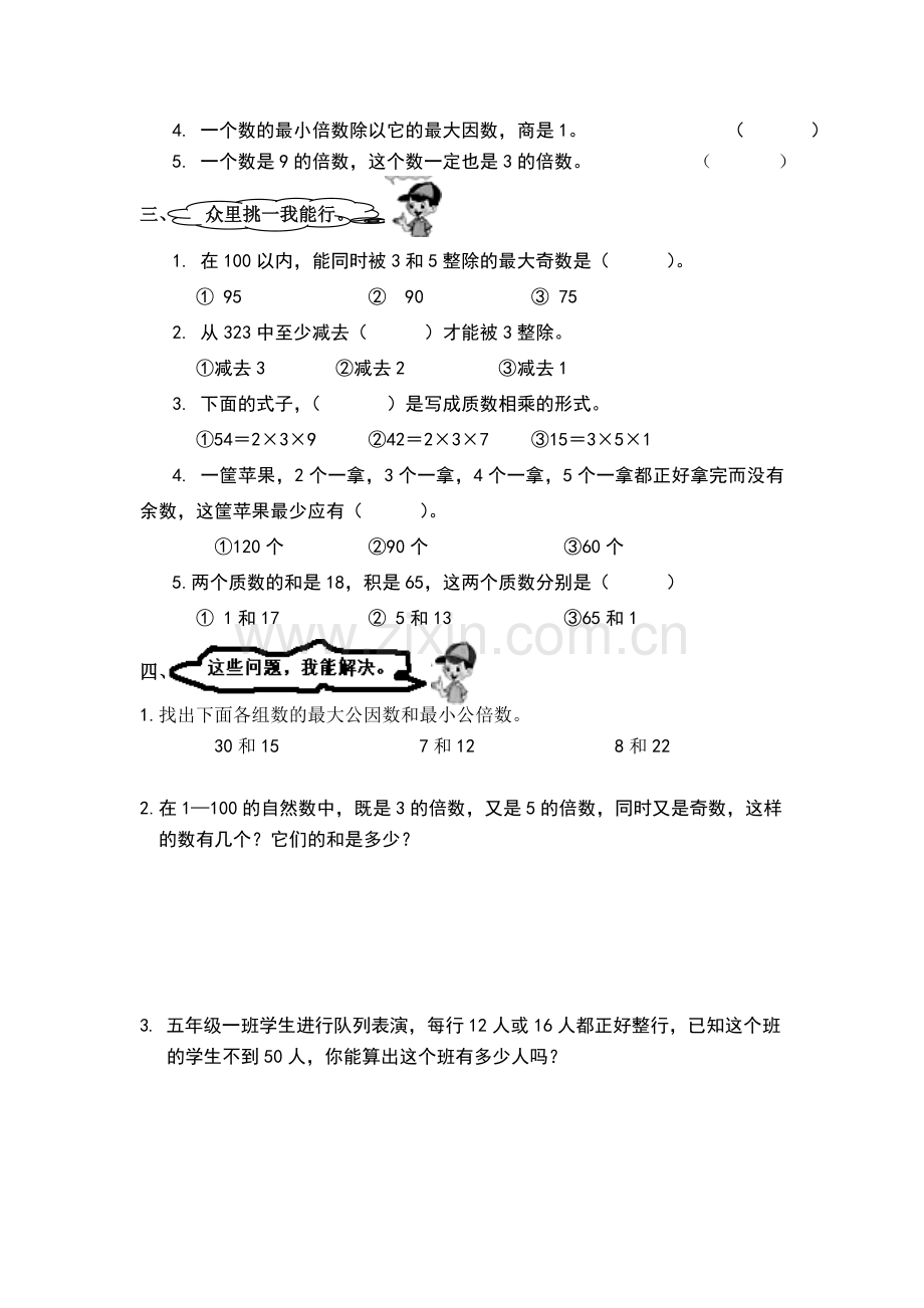 西师版五年级数学下册一单元练习题.doc_第2页