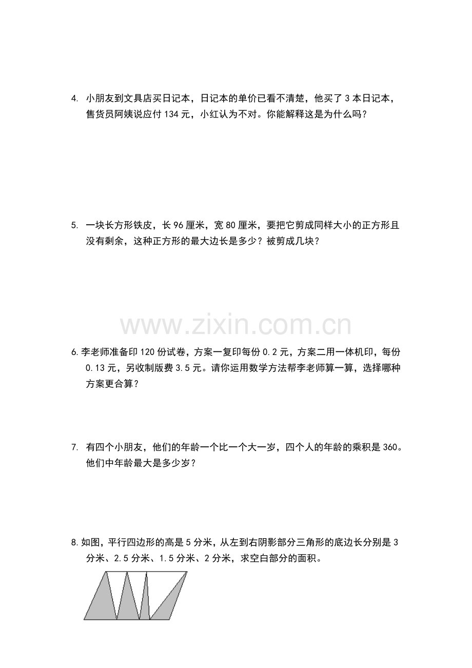 西师版五年级数学下册一单元练习题.doc_第3页