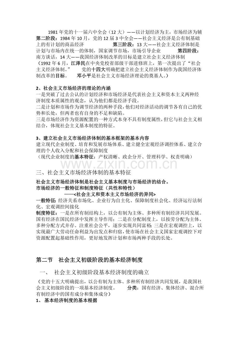 毛概第八章笔记.doc_第2页