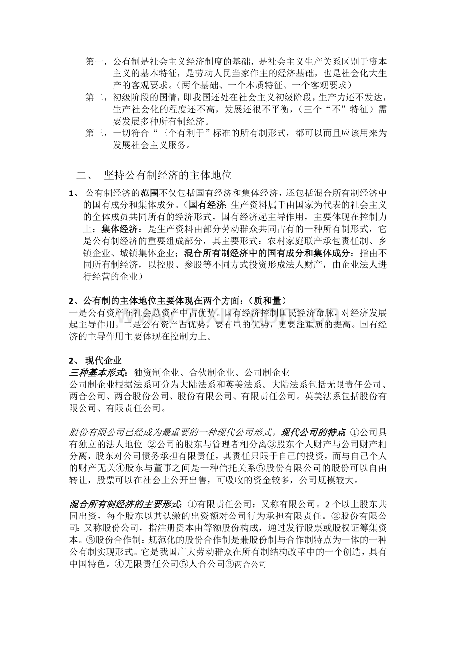 毛概第八章笔记.doc_第3页