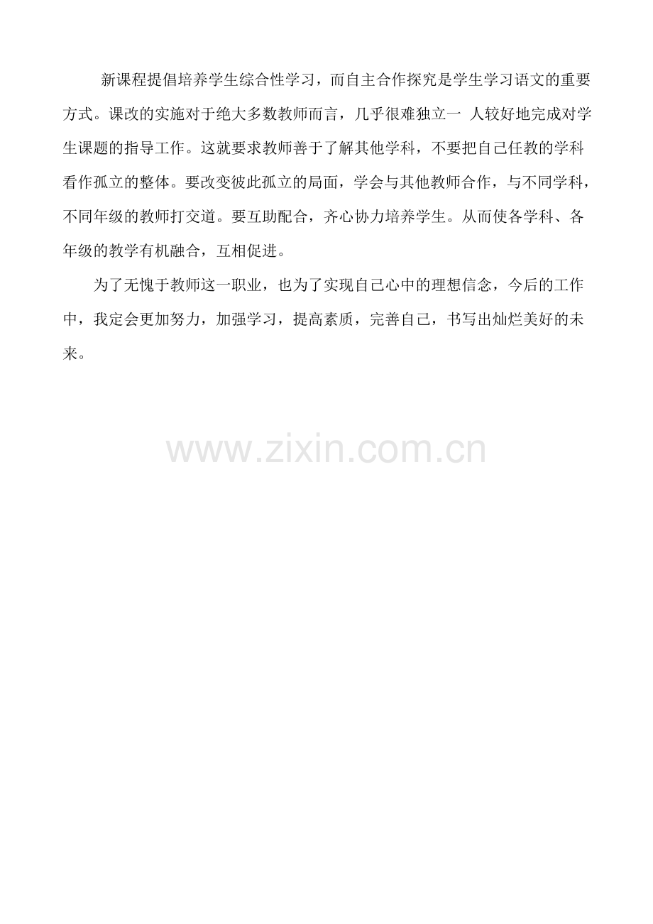 小学数学教师培训学习心得.doc_第2页