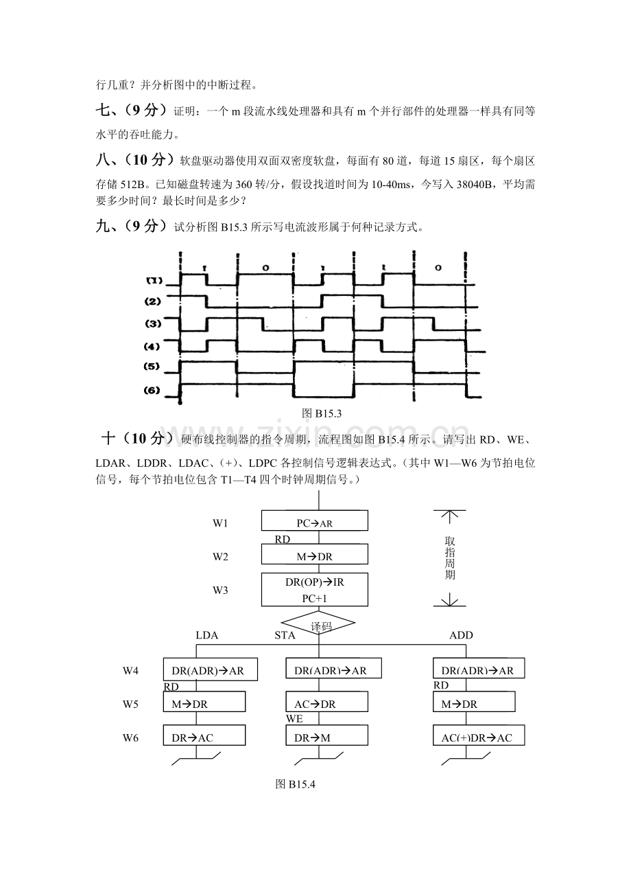 计算机组成原理复习题15及答案.doc_第3页