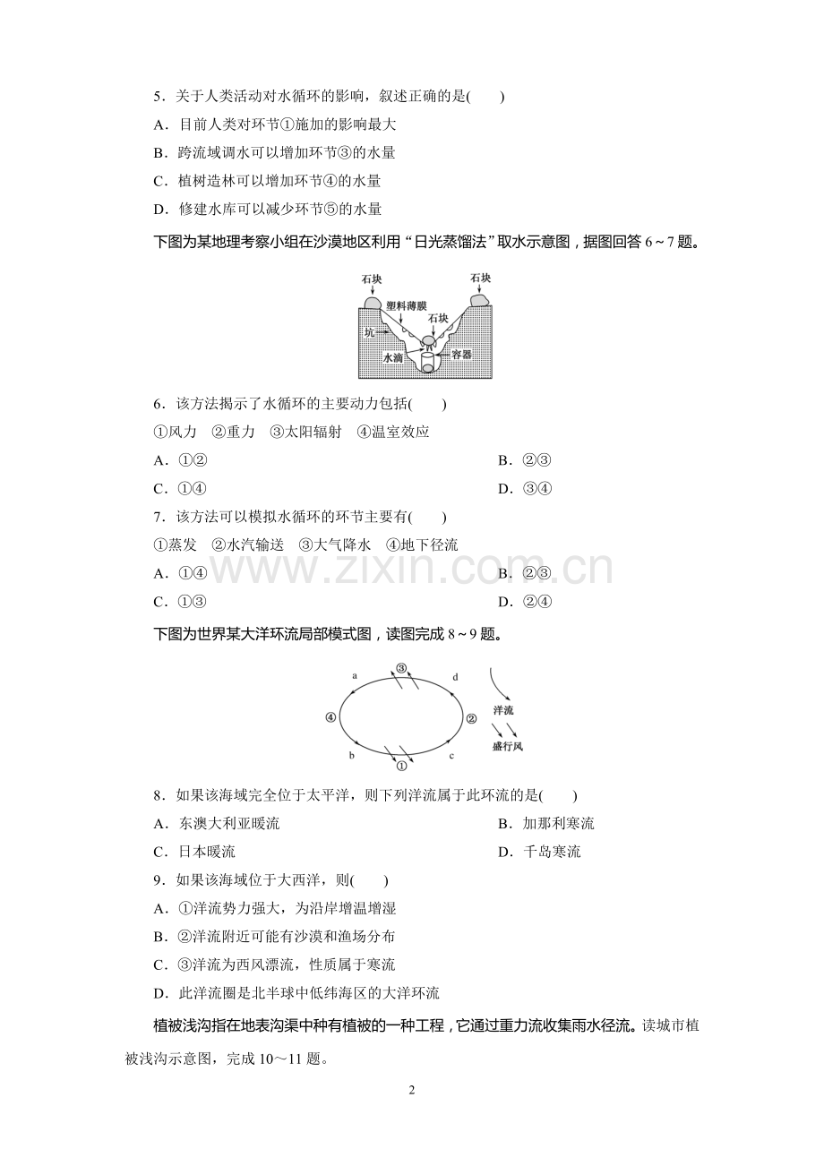 人教版地理高中必修一第三章地球上的水单元阶段测试(含答案).doc_第2页