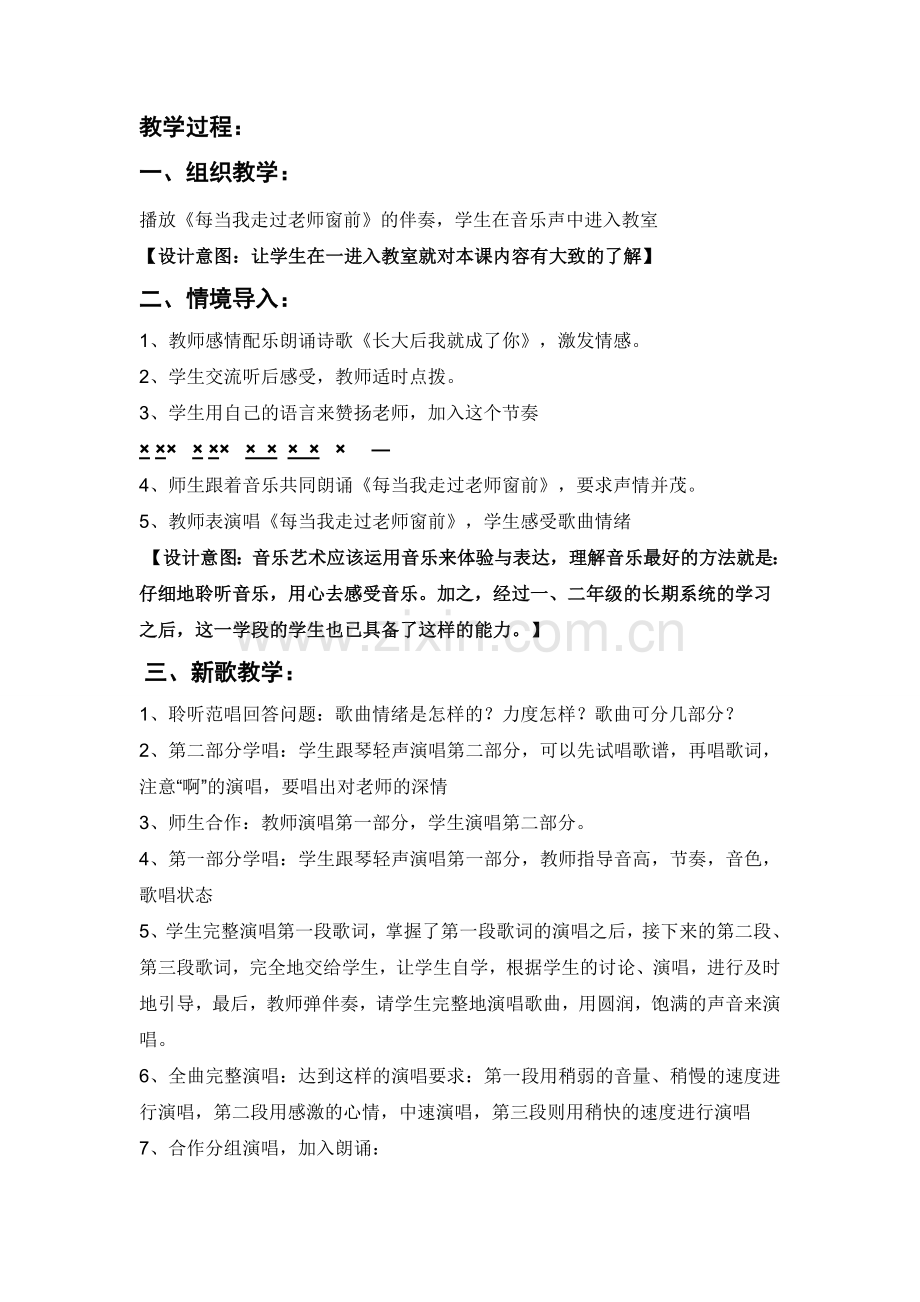 人教版三年级音乐唱歌综合课《每当我走过老师窗前》教案.doc_第2页