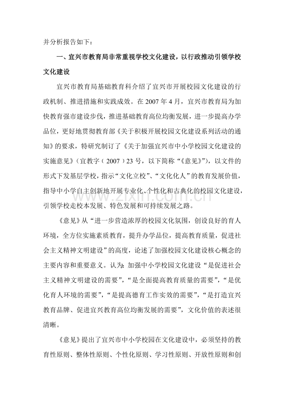 宜兴市学校文化建设调研报告.doc_第2页