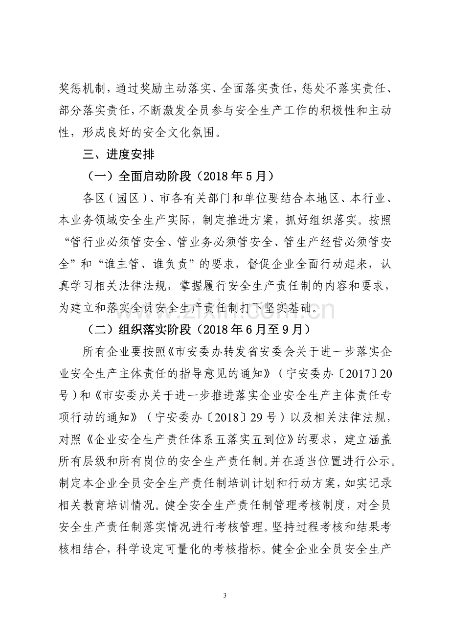 全面落实企业全员安全生产责任制实施方案.doc_第3页