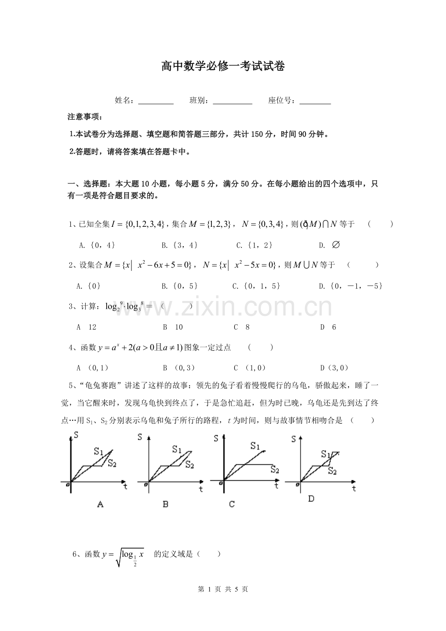 高中数学必修一试卷及答案.doc_第1页