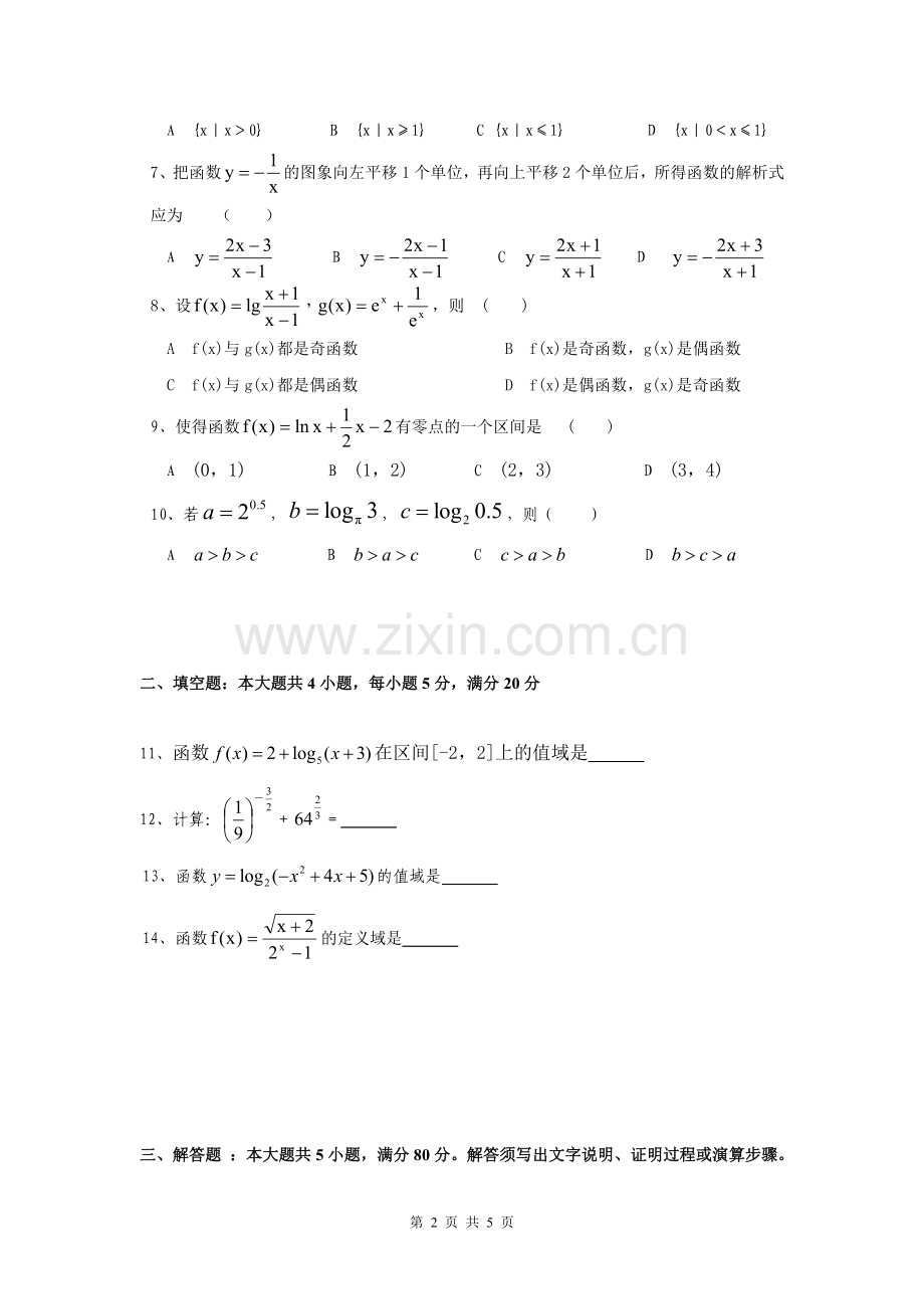 高中数学必修一试卷及答案.doc_第2页