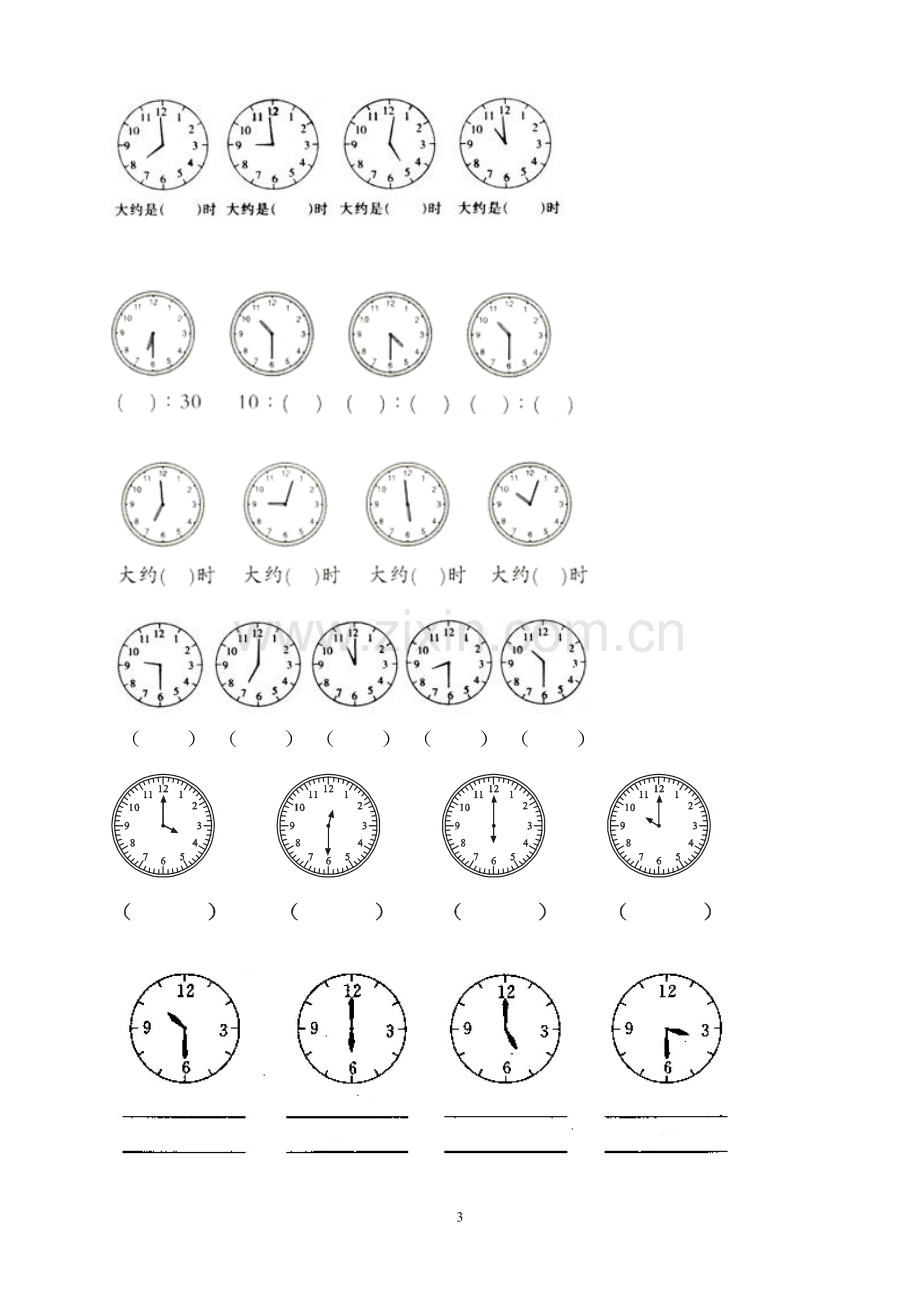 二年级下册认识钟表练习题集合.doc_第3页