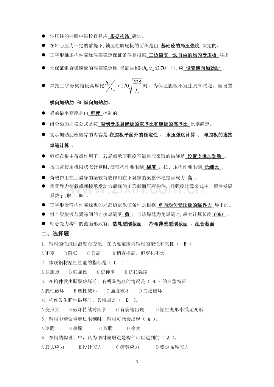 钢结构复习资料(总).doc_第3页