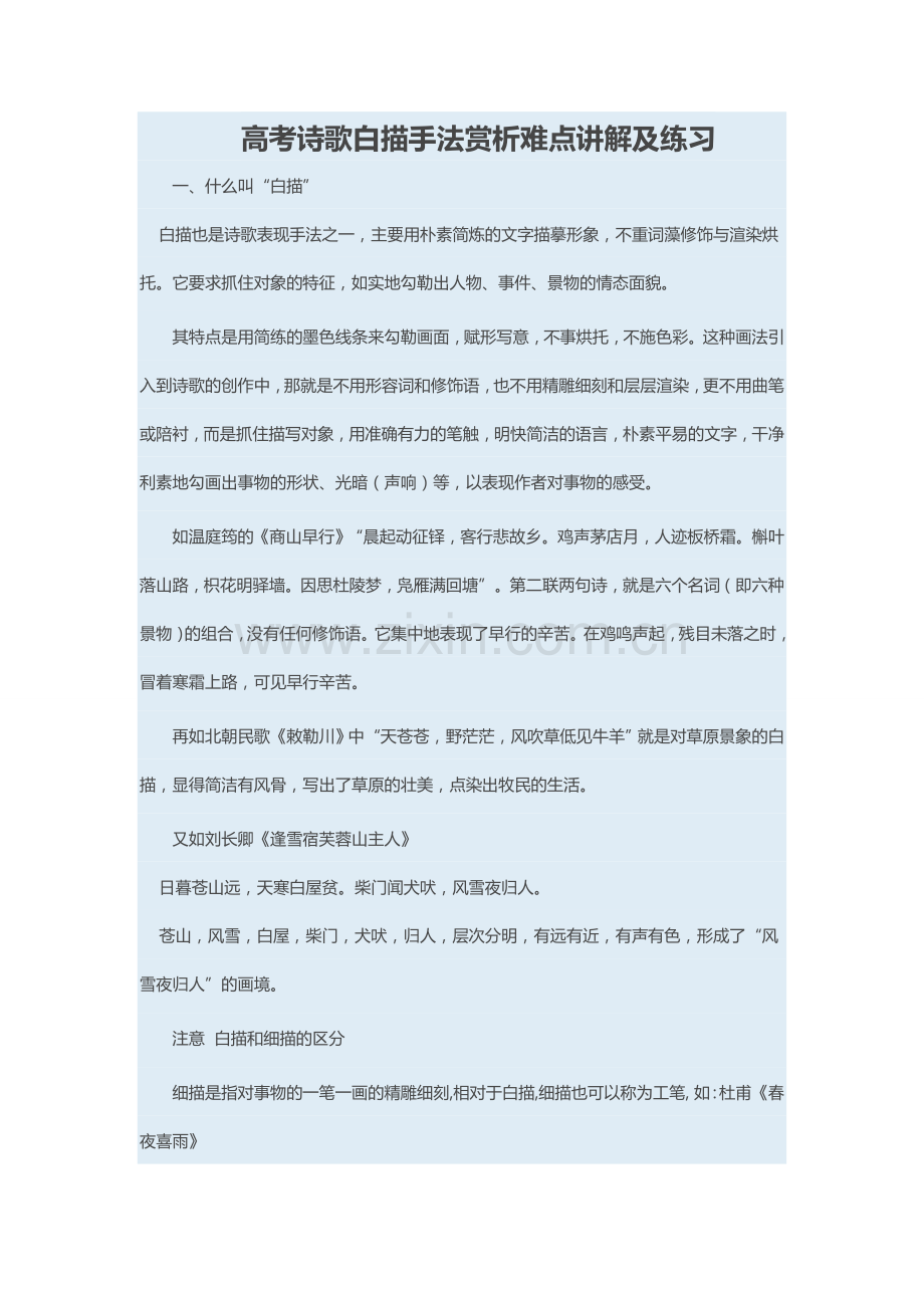 高考诗歌白描手法赏析难点讲解及练习.doc_第1页